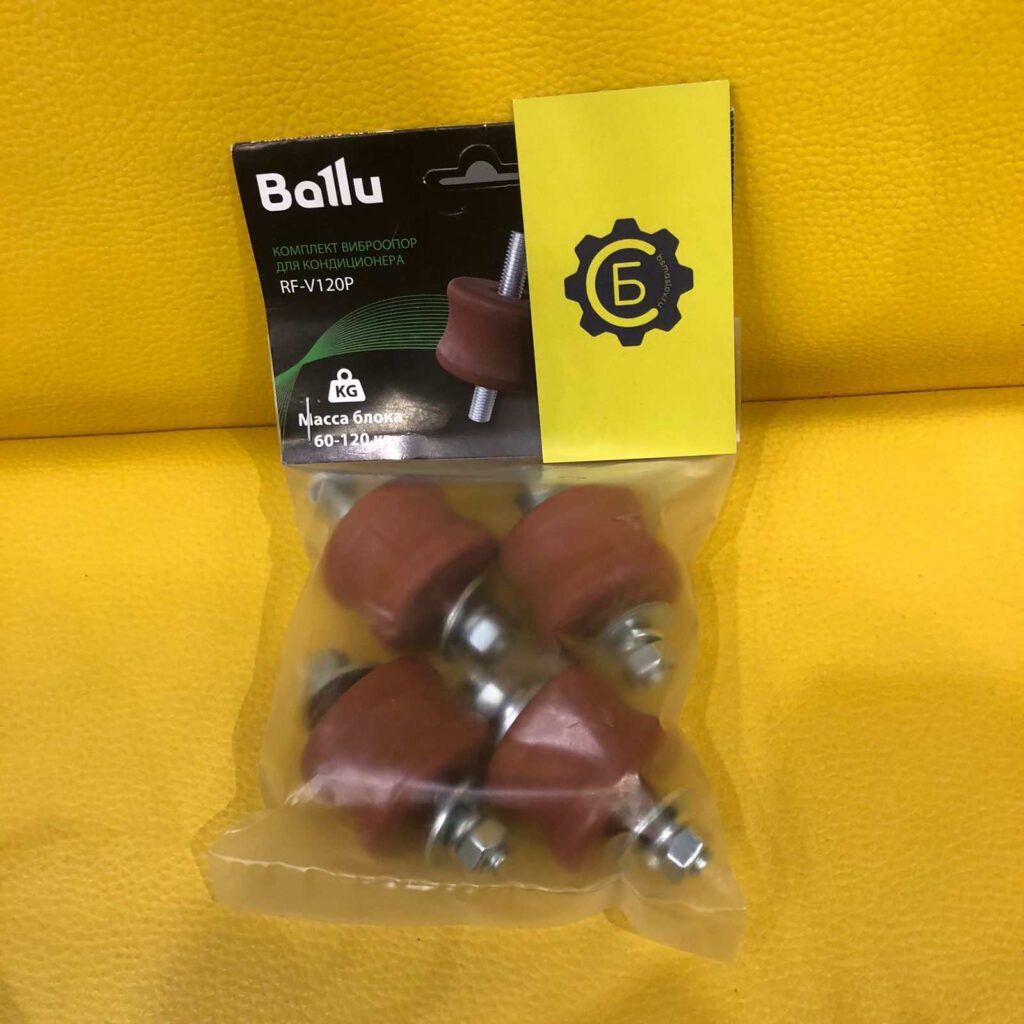 Комплект виброопор Ballu  RF-V120P для кондиционера