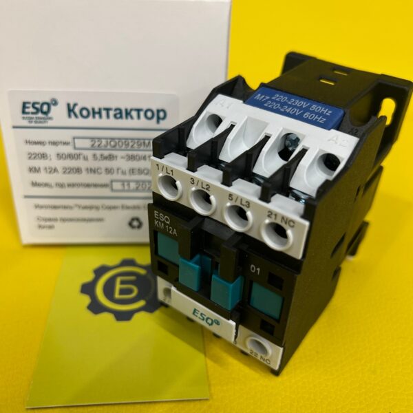 Контактор ESQ КМ-12А-220В-1NC (Электромагнитный пускатель)